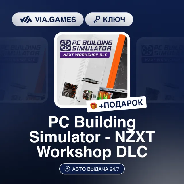 PC BUILDING SIMULATOR - NZXT WORKSHOP DLC (Steam Ключ) РФ-СНГ-МИР + ПОДАРОК