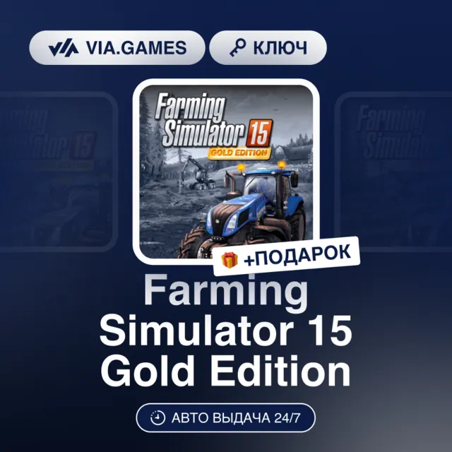 Farming Simulator 15 Gold Edition (Steam Ключ) РФ-СНГ-МИР + ПОДАРОК