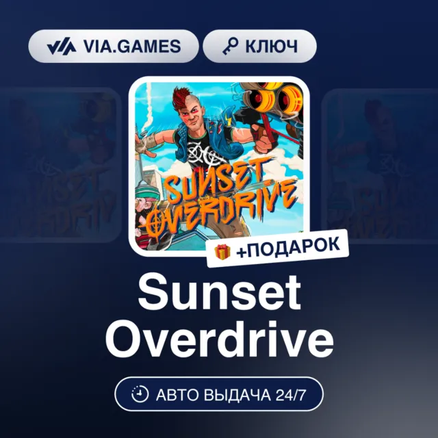 Sunset Overdrive (Steam Ключ) РФ-СНГ-МИР + ПОДАРОК
