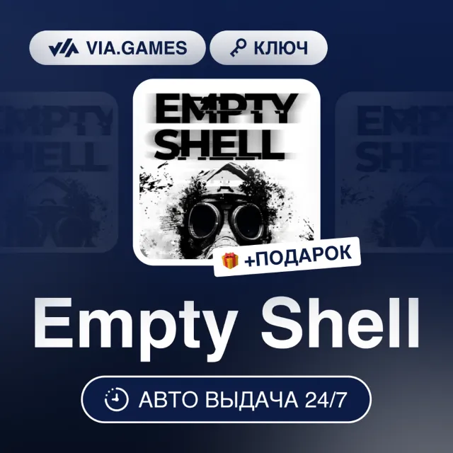 Empty Shell (Steam Ключ) РФ-СНГ-МИР + ПОДАРОК