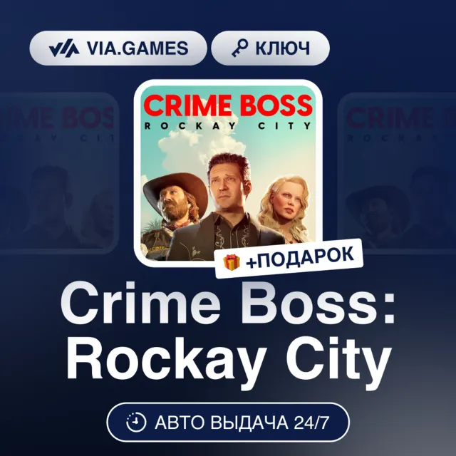 Crime Boss: Rockay City (Epic Games Ключ) РФ-СНГ-МИР + ПОДАРОК