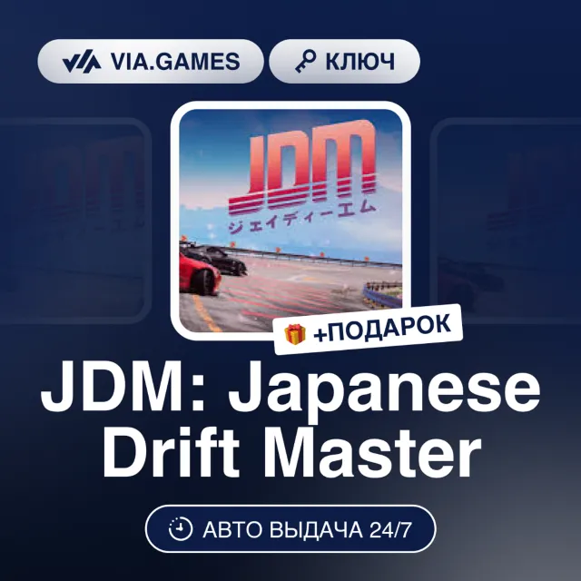 JDM: JAPANESE DRIFT MASTER (Steam Ключ) РФ-СНГ-МИР + ПОДАРОК