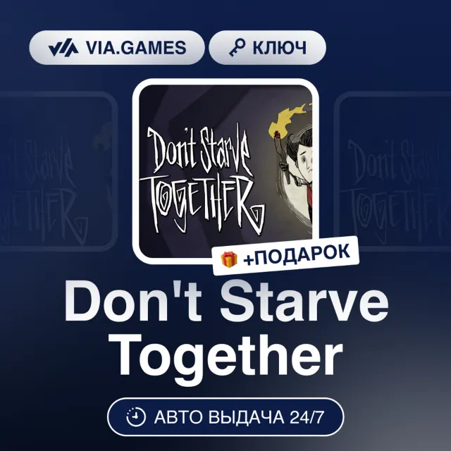 Don't Starve: Together (Steam Gift) РФ-СНГ-МИР + ПОДАРОК