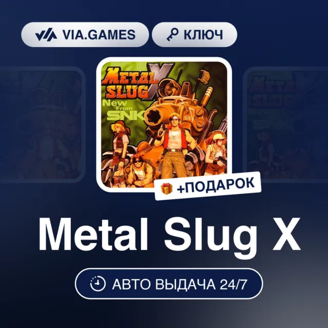 METAL SLUG X (Steam Ключ) РФ-СНГ-МИР + ПОДАРОК