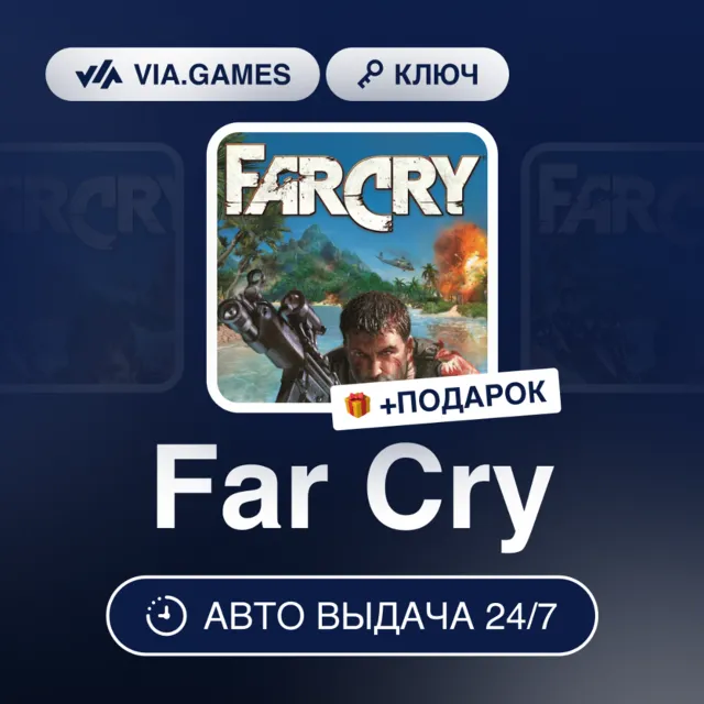 Far Cry (Ubisoft / Uplay Ключ) МИР (Не все страны) + ПОДАРОК