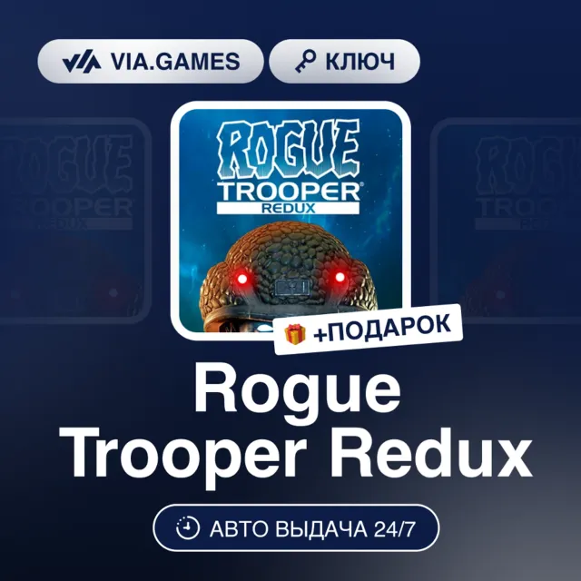 Rogue Trooper Redux (Steam Ключ) РФ-СНГ-МИР + ПОДАРОК