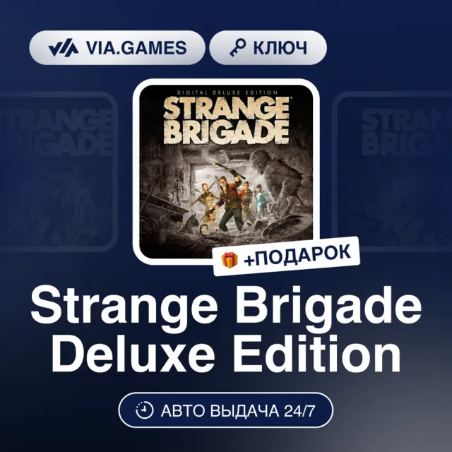 Strange Brigade Deluxe Edition (Steam Ключ) РФ-СНГ-МИР + ПОДАРОК