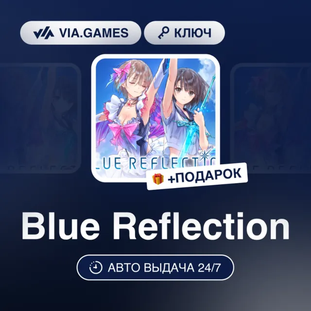 Blue Reflection (Steam Ключ) РФ-СНГ-МИР + ПОДАРОК