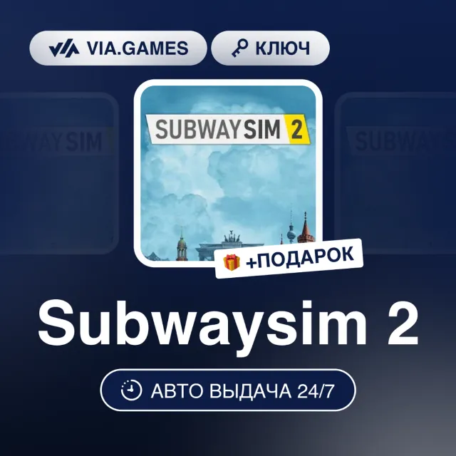 Subwaysim 2 (Steam Ключ) РФ-СНГ-МИР + ПОДАРОК