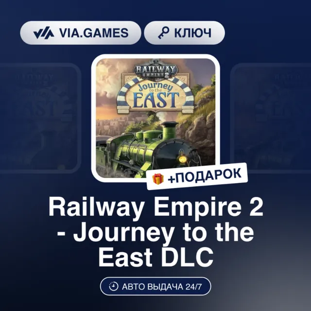 RAILWAY EMPIRE 2 - JOURNEY TO THE EAST DLC (Steam Ключ) РФ-СНГ-МИР + ПОДАРОК
