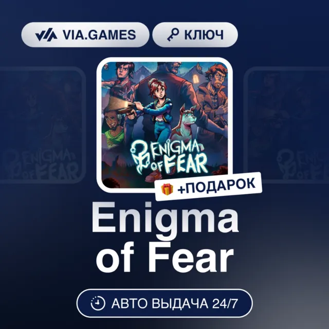 Enigma of Fear (Steam Ключ) МИР (Не все страны) + ПОДАРОК