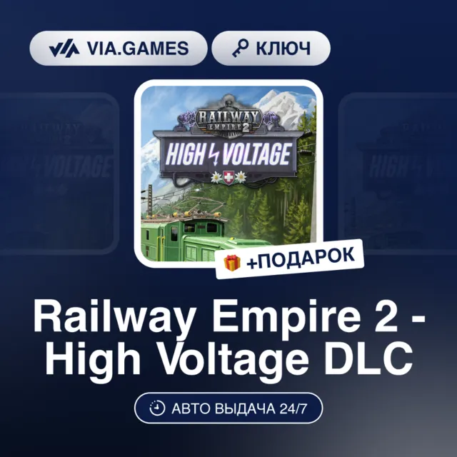 RAILWAY EMPIRE 2 - HIGH VOLTAGE DLC (Steam Ключ) РФ-СНГ-МИР + ПОДАРОК