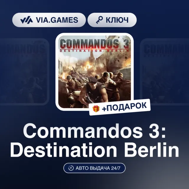 Commandos 3: Destination Berlin (Steam Ключ) РФ-СНГ-МИР + ПОДАРОК