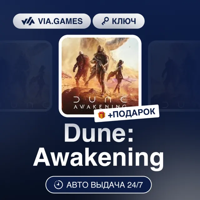 Dune: Awakening (Steam Ключ) РФ-СНГ-МИР + ПОДАРОК