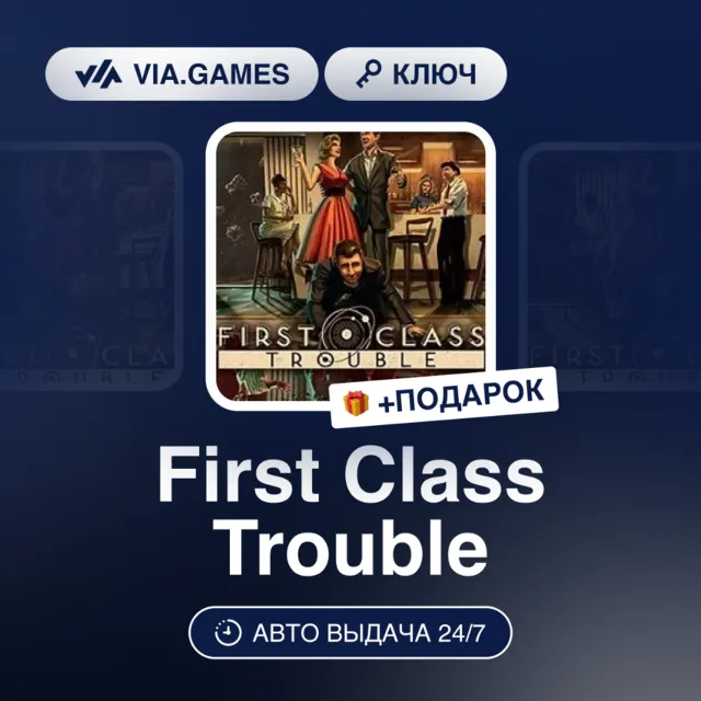 First Class Trouble (Steam Ключ) РФ-СНГ-МИР + ПОДАРОК