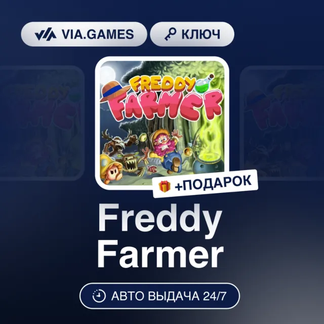 Freddy Farmer (Steam Ключ) РФ-СНГ-МИР + ПОДАРОК