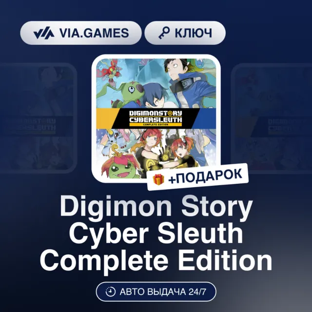 Digimon Story: Cyber Sleuth Complete Edition (Steam Ключ) МИР (Не все страны) + ПОДАР