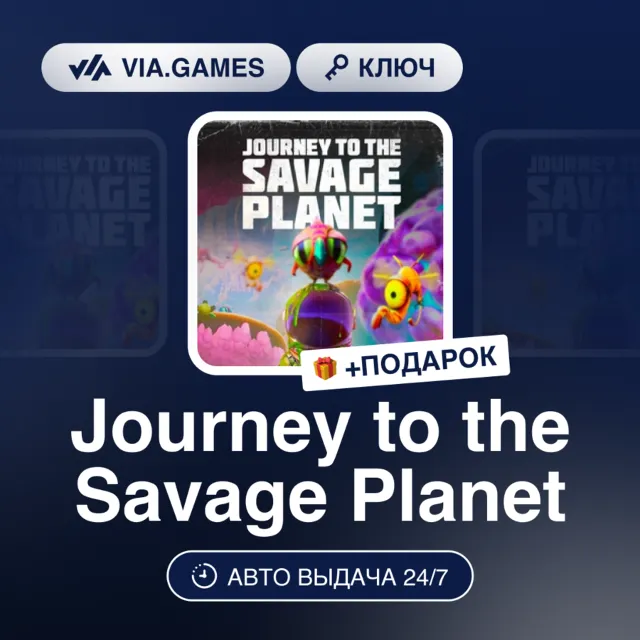 JOURNEY TO THE SAVAGE PLANET KEY (Steam Ключ) + ПОДАРОК