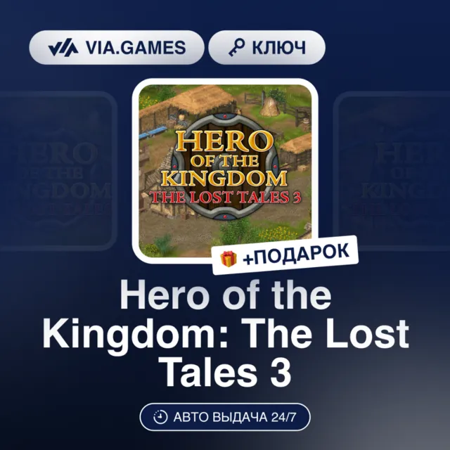 Hero of the Kingdom: The Lost Tales 3 (Steam Ключ) РФ-СНГ-МИР + ПОДАРОК