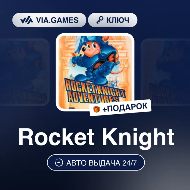 Rocket Knight (Steam Ключ) РФ-СНГ-МИР + ПОДАРОК