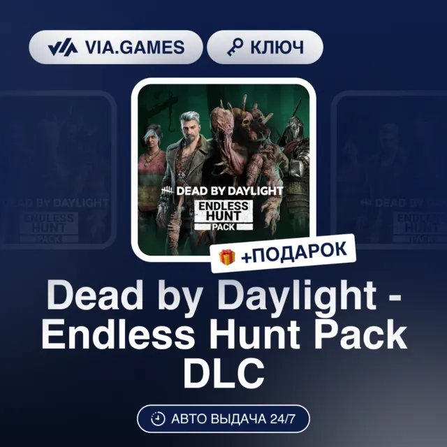 Dead by Daylight - Endless Hunt Pack DLC (Steam Ключ) Европейский Союз + ПОДАРОК