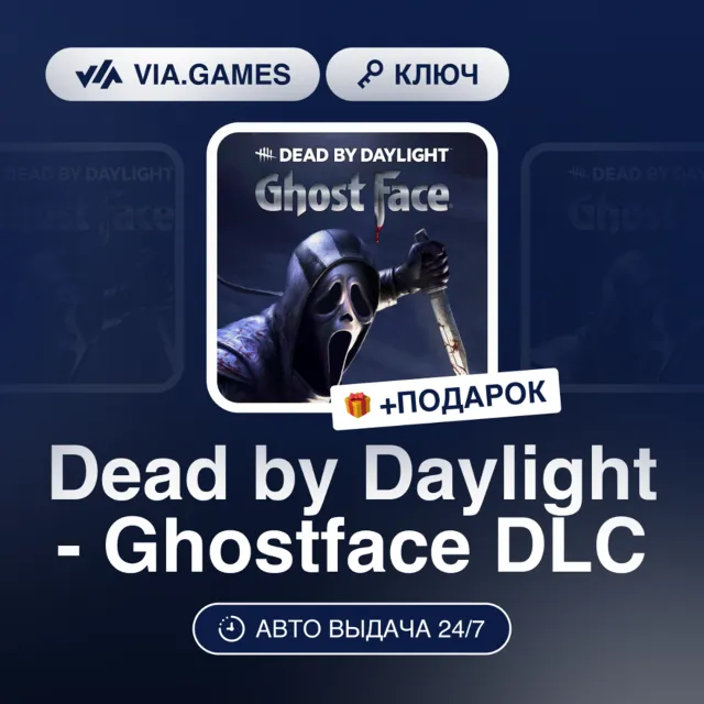Dead by Daylight - Ghostface DLC (Steam Ключ) Европейский Союз + ПОДАРОК