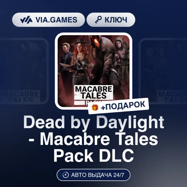 Dead by Daylight - Macabre Tales Pack DLC (Steam Ключ) Европейский Союз + ПОДАРОК