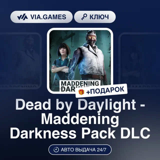 Dead by Daylight - Maddening Darkness Pack DLC (Steam Ключ) Европейский Союз + ПОДАРО