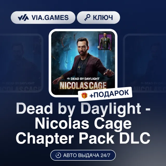 Dead by Daylight - Nicolas Cage Chapter Pack DLC (Steam Ключ) Европейский Союз + ПОДА