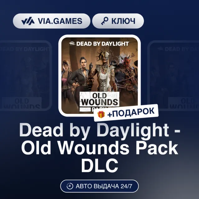 Dead by Daylight - Old Wounds Pack DLC (Steam Ключ) Европейский Союз + ПОДАРОК