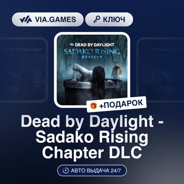 Dead by Daylight - Sadako Rising Chapter DLC (Steam Ключ) Европейский Союз + ПОДАРОК