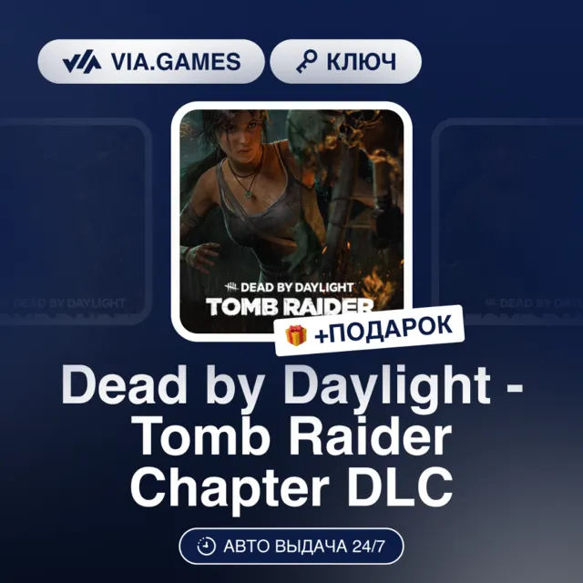 Dead by Daylight - Tomb Raider Chapter DLC (Steam Ключ) Европейский Союз + ПОДАРОК