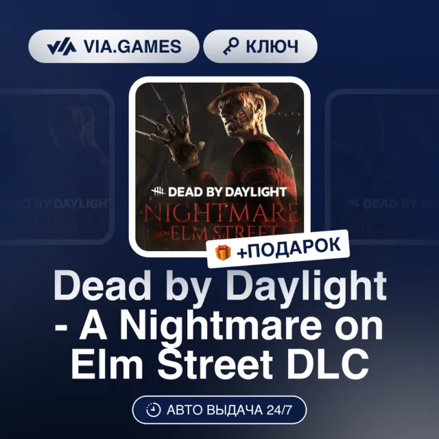 Dead by Daylight - A Nightmare on Elm Street DLC (Steam Ключ) Европейский Союз + ПОДА