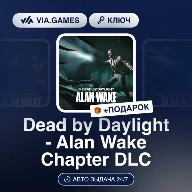 Dead by Daylight - Alan Wake Chapter DLC (Steam Ключ) Европейский Союз + ПОДАРОК