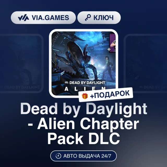 Dead by Daylight - Alien Chapter Pack DLC (Steam Ключ) Европейский Союз + ПОДАРОК