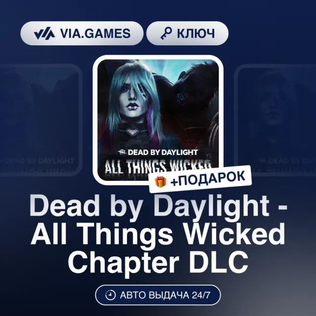 Dead by Daylight - All Things Wicked Chapter DLC (Steam Ключ) Европейский Союз + ПОДА