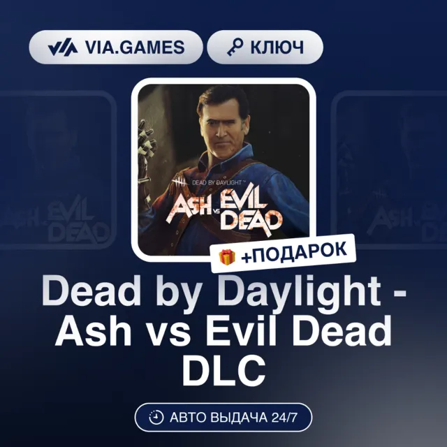 Dead by Daylight - Ash vs Evil Dead DLC (Steam Ключ) Европейский Союз + ПОДАРОК