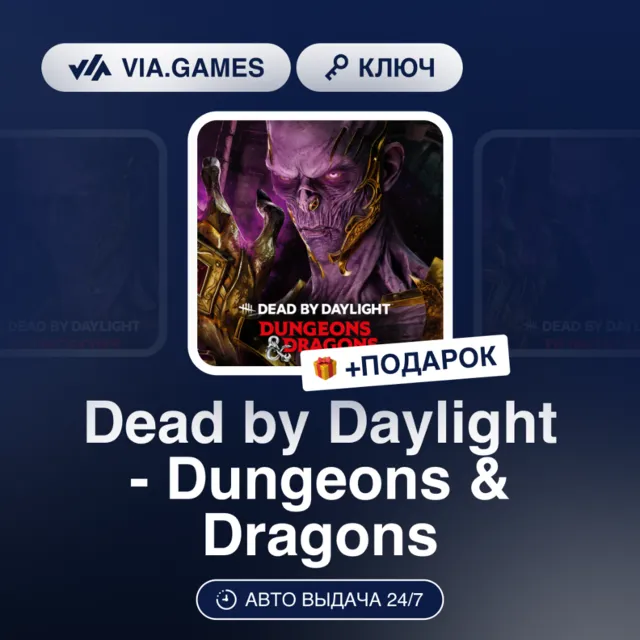 Dead by Daylight - Dungeons &amp; Dragons (Steam Ключ) Европейский Союз + ПОДАРОК