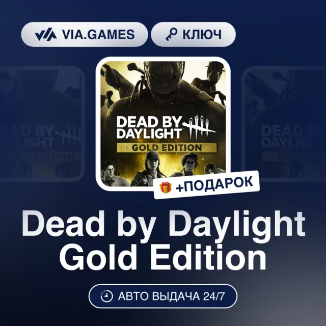 Dead by Daylight Gold Edition (Steam Ключ) Европейский Союз + ПОДАРОК