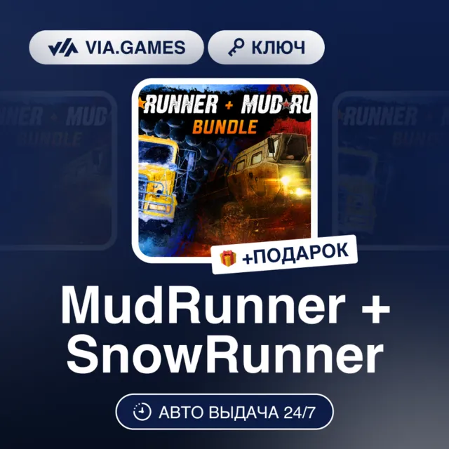 MUDRUNNER + SNOWRUNNER (Steam Ключ) СНГ-МИР (не все страны) + ПОДАРОК