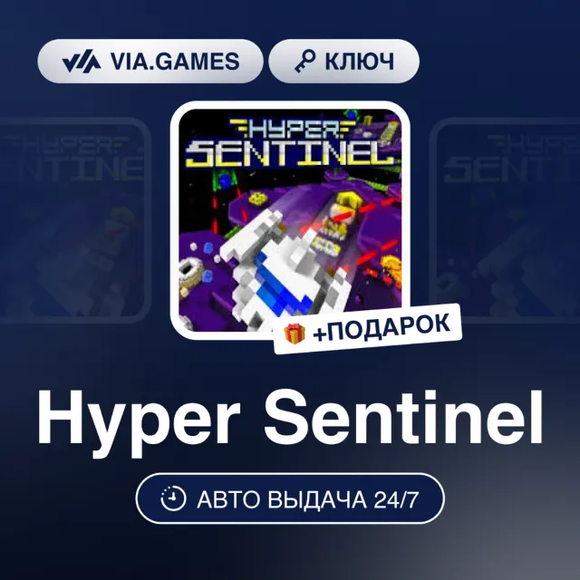 Hyper Sentinel (Steam Ключ) РФ-СНГ-МИР + ПОДАРОК