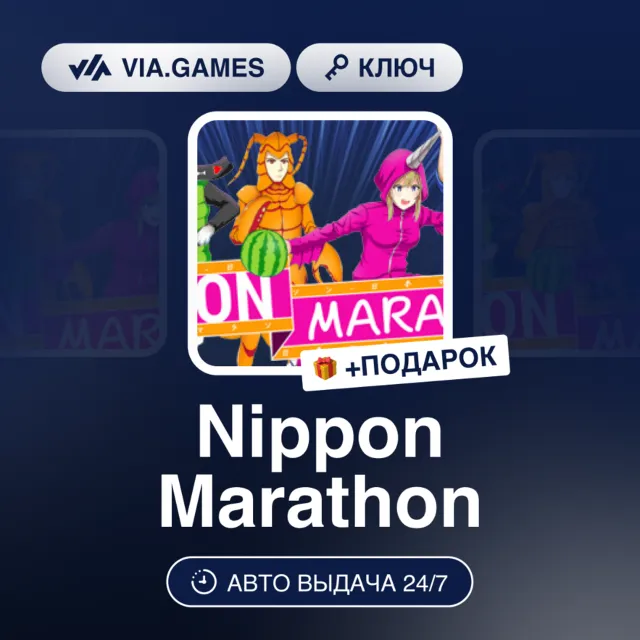 Nippon Marathon (Steam Ключ) РФ-СНГ-МИР + ПОДАРОК