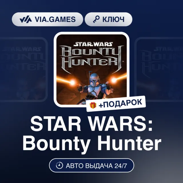 STAR WARS: Bounty Hunter (Steam Ключ) США + ПОДАРОК