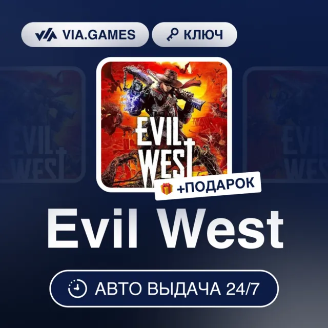 Evil West (Steam Ключ) Европейский Союз + ПОДАРОК
