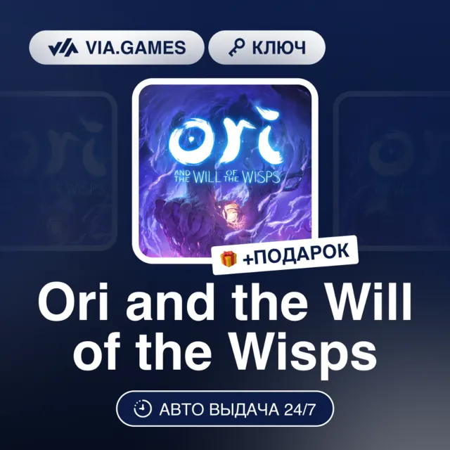 ORI AND THE WILL OF THE WISPS (Steam Ключ) РФ-СНГ-МИР + ПОДАРОК