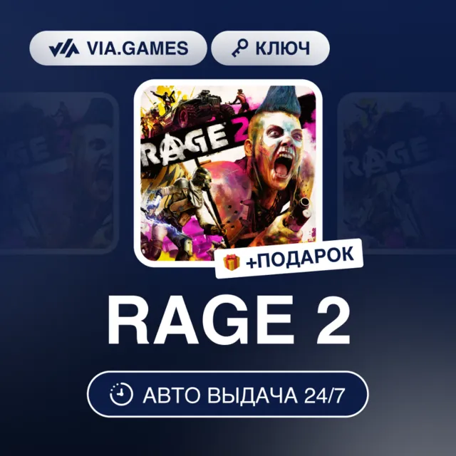 RAGE 2 (Steam Ключ) РФ-СНГ-МИР + ПОДАРОК