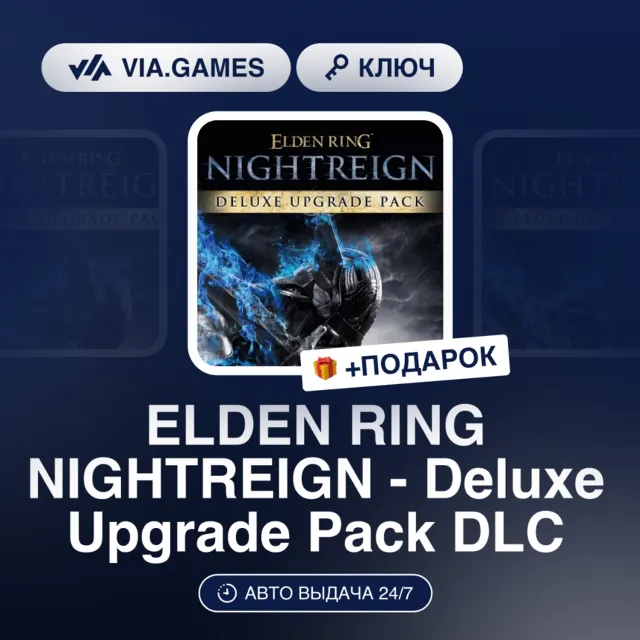 ELDEN RING NIGHTREIGN - Deluxe Upgrade Pack DLC (Steam Ключ) Европейский Союз + ПОДАР