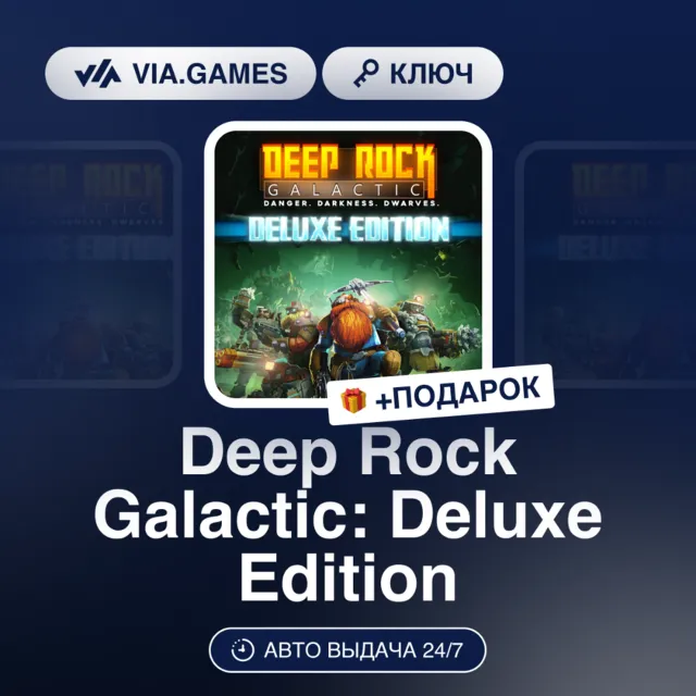 Deep Rock Galactic: Deluxe Edition (XBOX One Ключ) Европейский Союз + ПОДАРОК