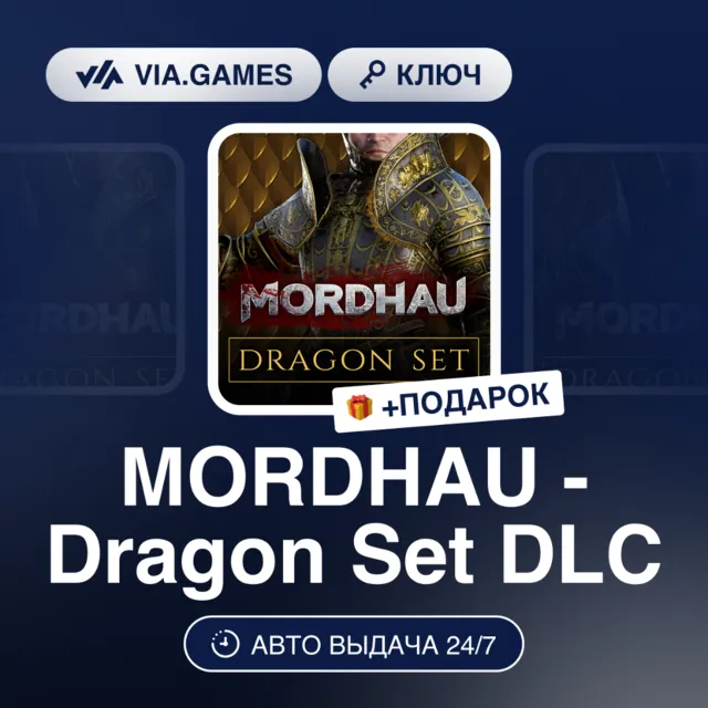 MORDHAU - DRAGON SET DLC (Steam Ключ) РФ-СНГ-МИР + ПОДАРОК