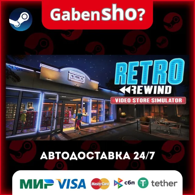 Retro Rewind - Video Store Simulator СТИМ Steam Gift